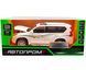 Іграшкова машинка Toyota Land Cruiser Prado 1:32 Автопром 68482 біла 68482W фото 8