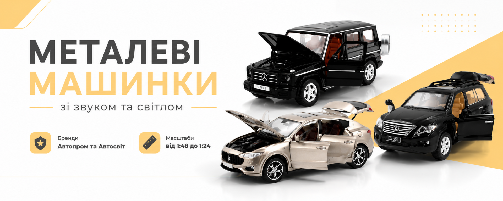 Машинки зі звуком та світлом